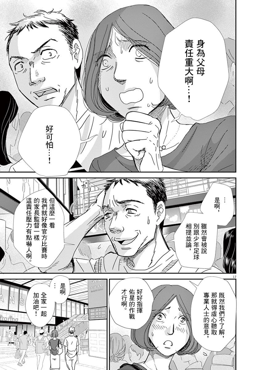 《二月的胜者》漫画最新章节第43话免费下拉式在线观看章节第【17】张图片