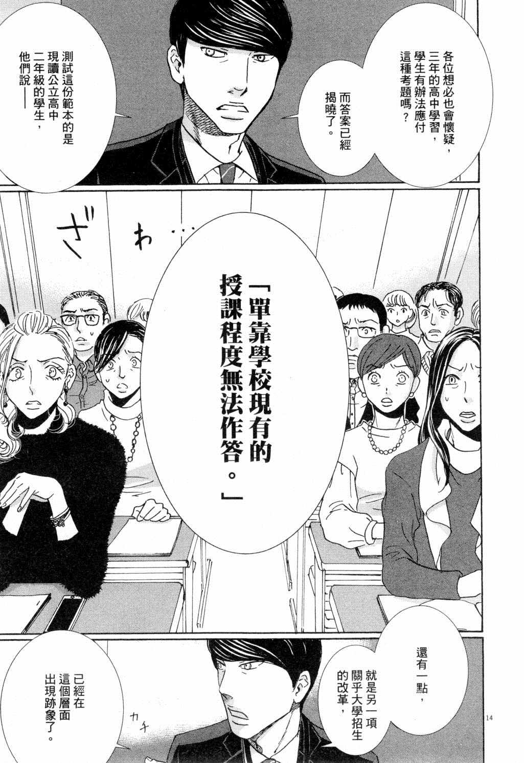 《二月的胜者》漫画最新章节第2卷免费下拉式在线观看章节第【18】张图片