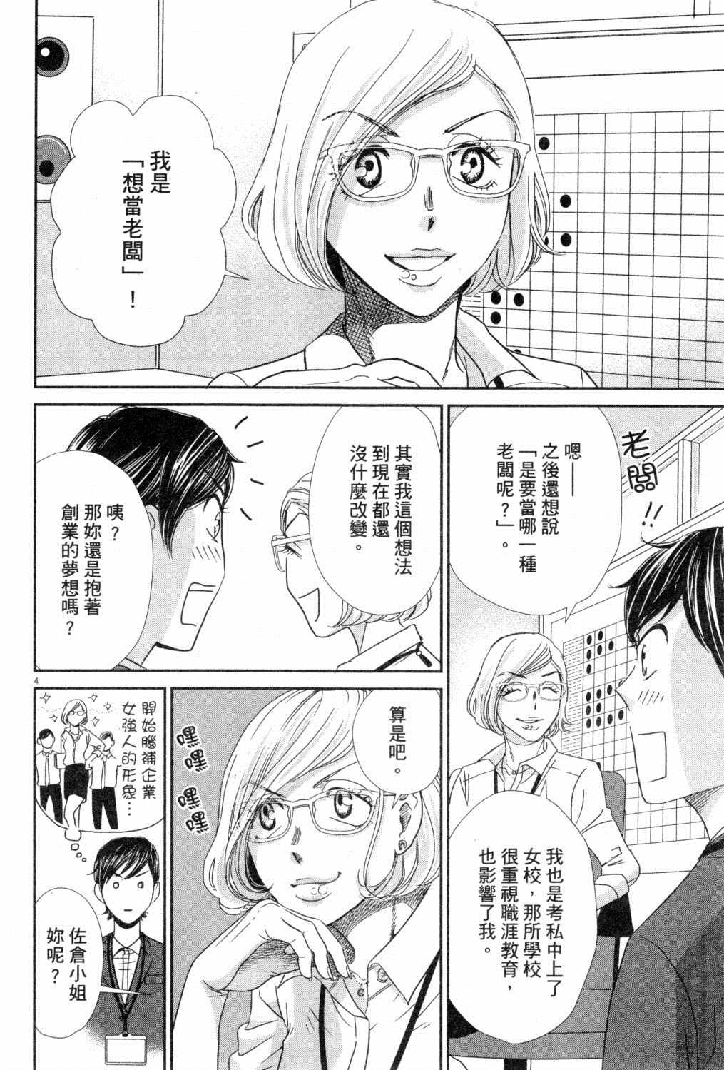 《二月的胜者》漫画最新章节第3卷免费下拉式在线观看章节第【67】张图片