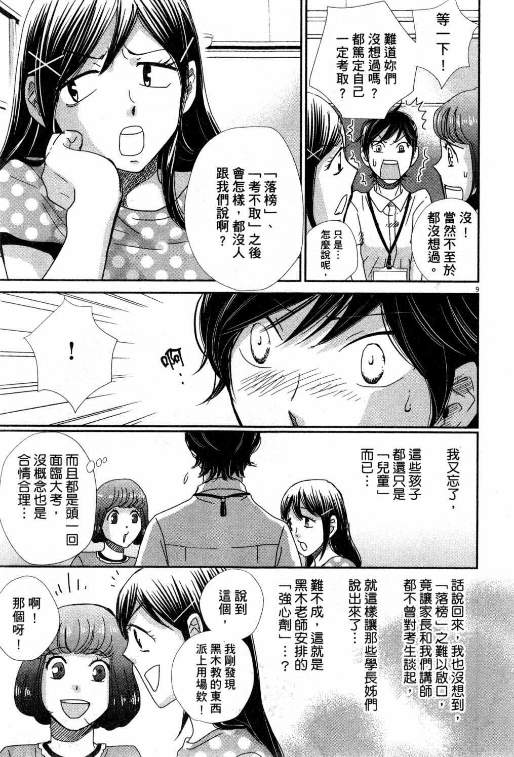 《二月的胜者》漫画最新章节第4卷免费下拉式在线观看章节第【128】张图片