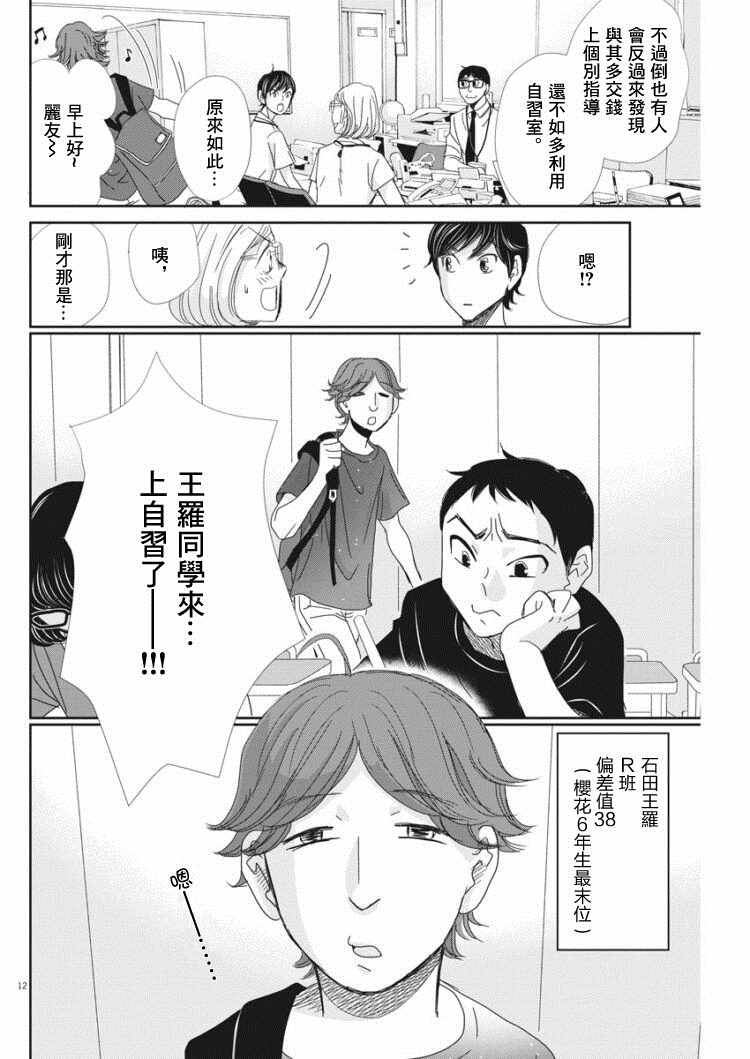 《二月的胜者》漫画最新章节第37话免费下拉式在线观看章节第【15】张图片