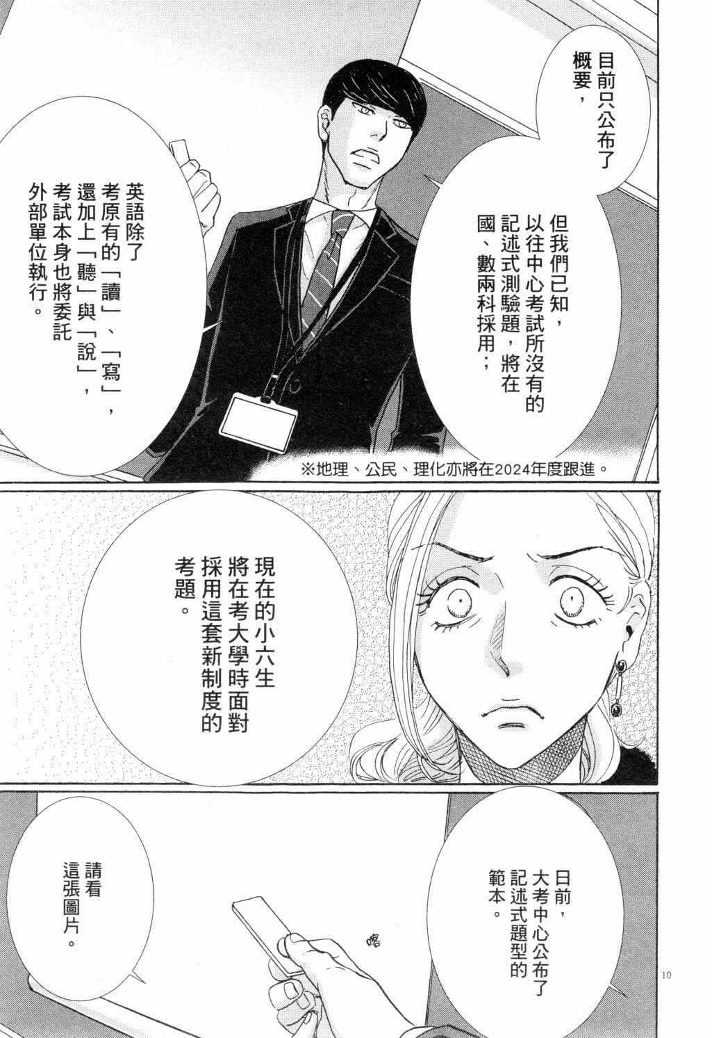 《二月的胜者》漫画最新章节第2卷免费下拉式在线观看章节第【14】张图片