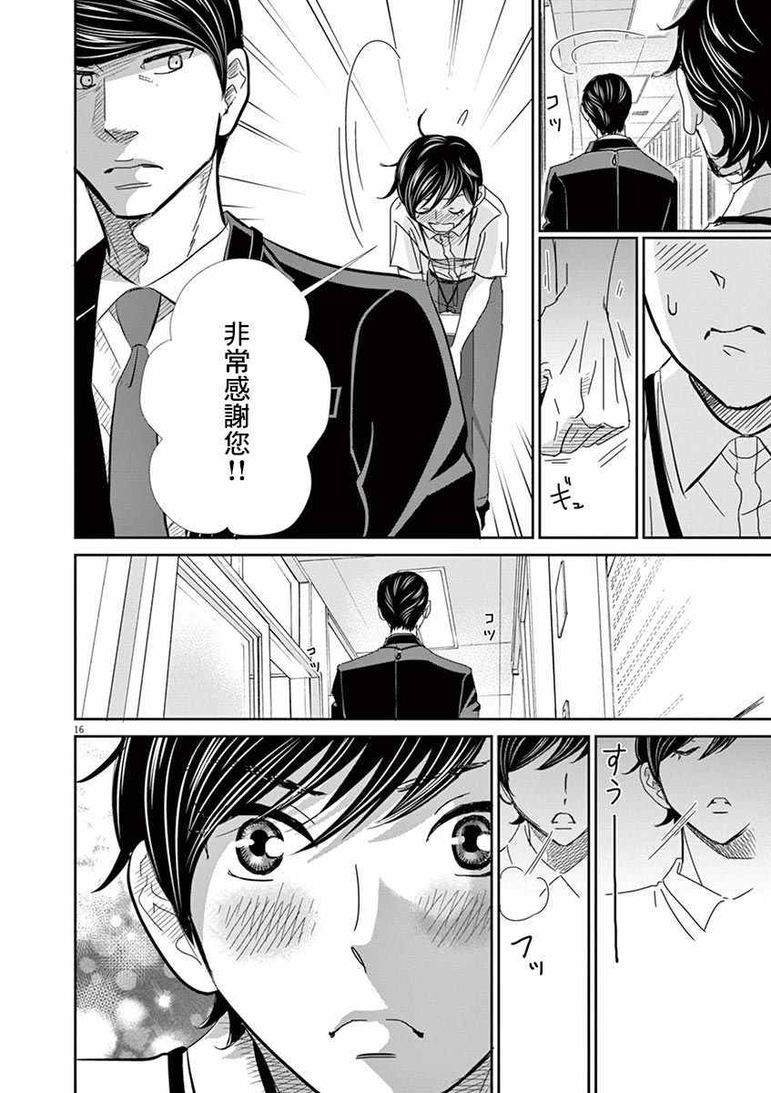 《二月的胜者》漫画最新章节第48话免费下拉式在线观看章节第【16】张图片