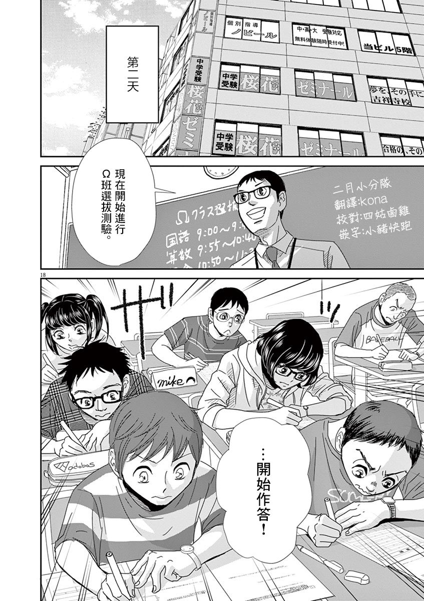 《二月的胜者》漫画最新章节第43话免费下拉式在线观看章节第【18】张图片