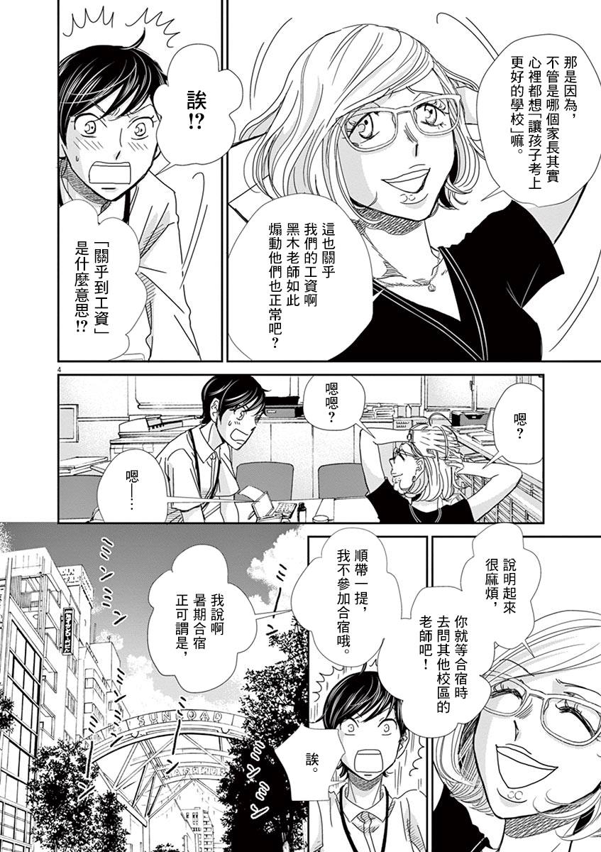 《二月的胜者》漫画最新章节第44话免费下拉式在线观看章节第【4】张图片