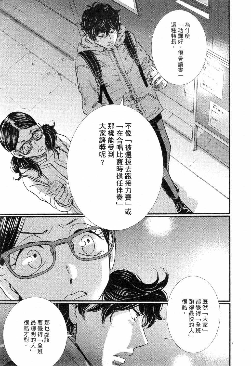 《二月的胜者》漫画最新章节第2卷免费下拉式在线观看章节第【86】张图片