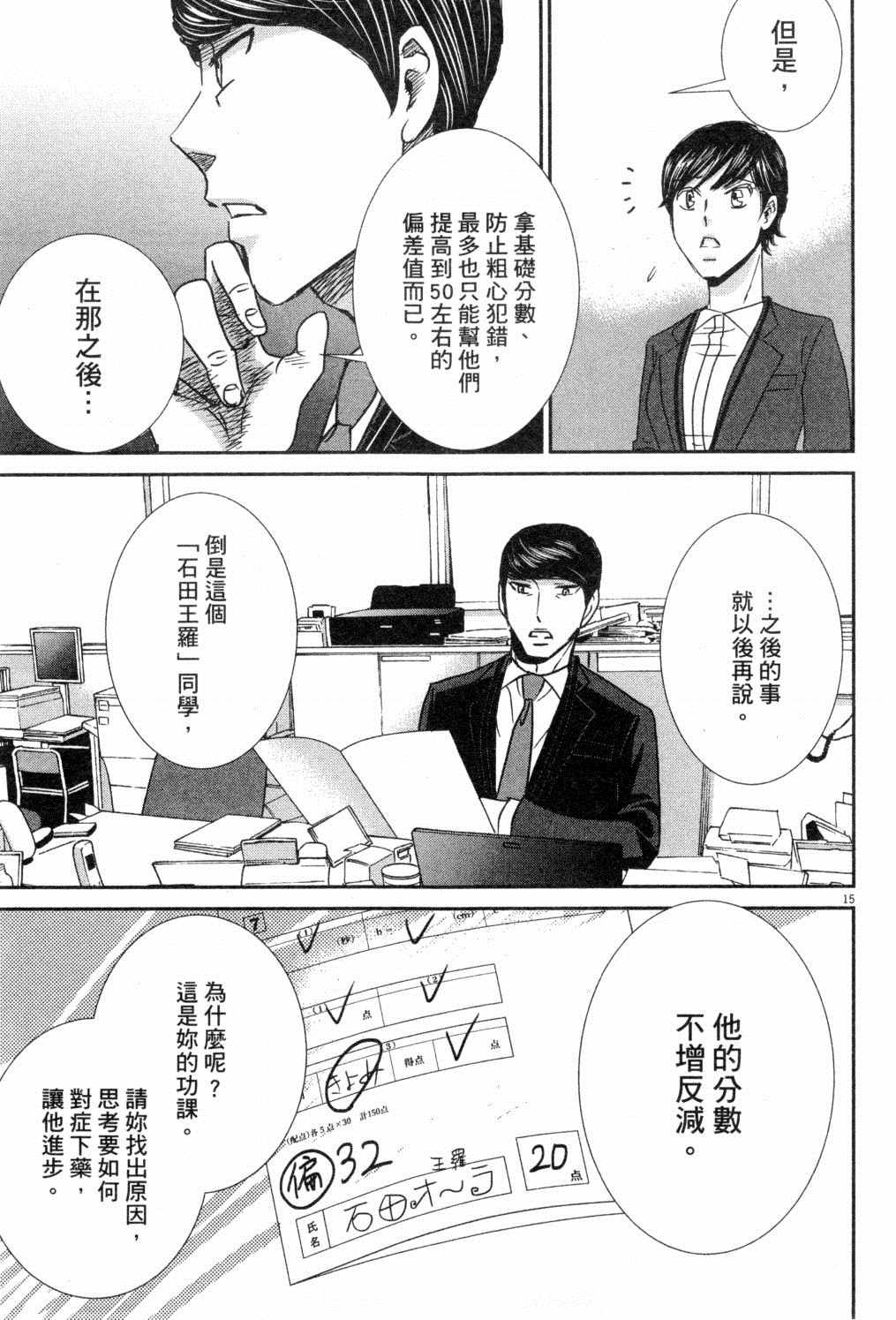 《二月的胜者》漫画最新章节第3卷免费下拉式在线观看章节第【38】张图片