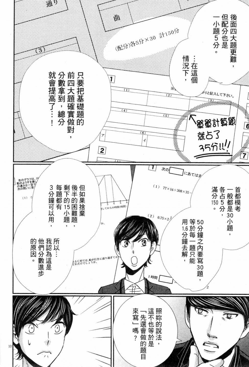 《二月的胜者》漫画最新章节第3卷免费下拉式在线观看章节第【33】张图片