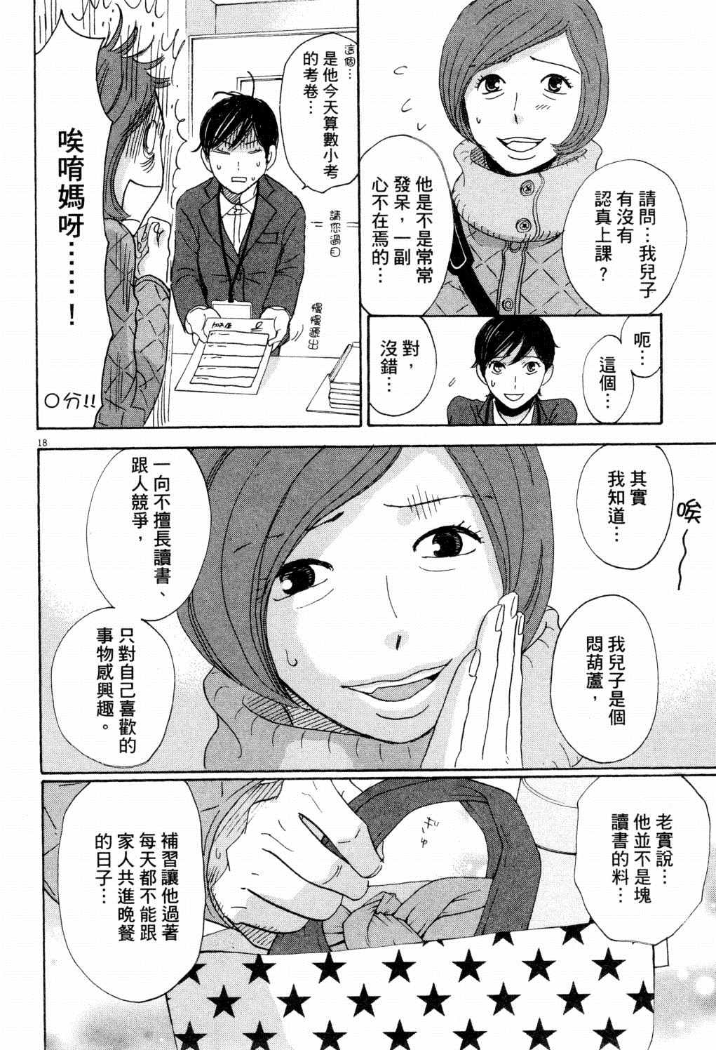 《二月的胜者》漫画最新章节第1卷免费下拉式在线观看章节第【133】张图片