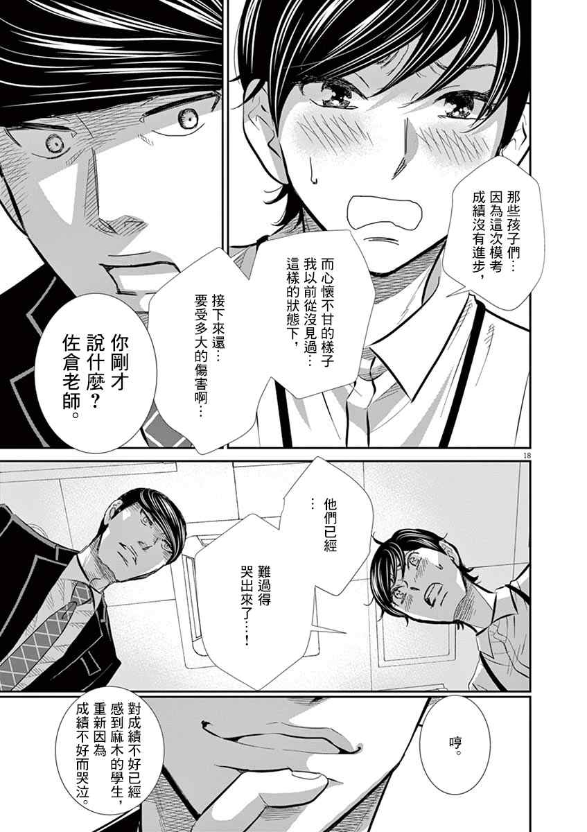 《二月的胜者》漫画最新章节第50话免费下拉式在线观看章节第【17】张图片