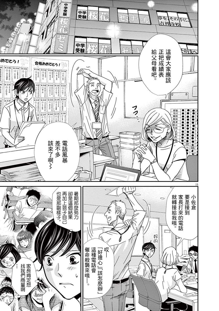 《二月的胜者》漫画最新章节第49话免费下拉式在线观看章节第【15】张图片