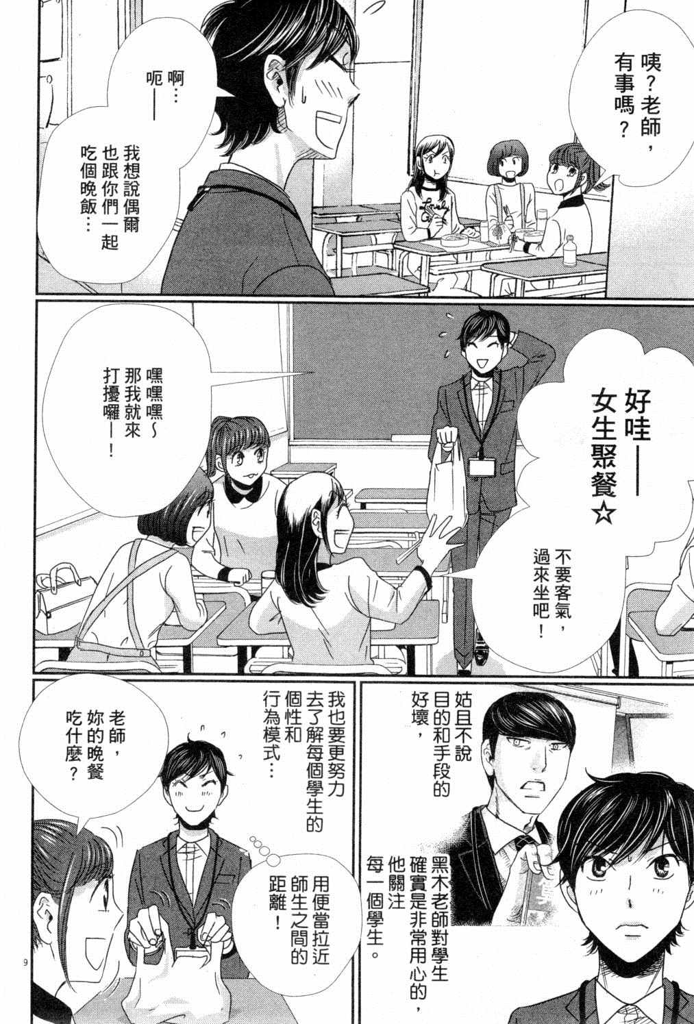 《二月的胜者》漫画最新章节第3卷免费下拉式在线观看章节第【51】张图片