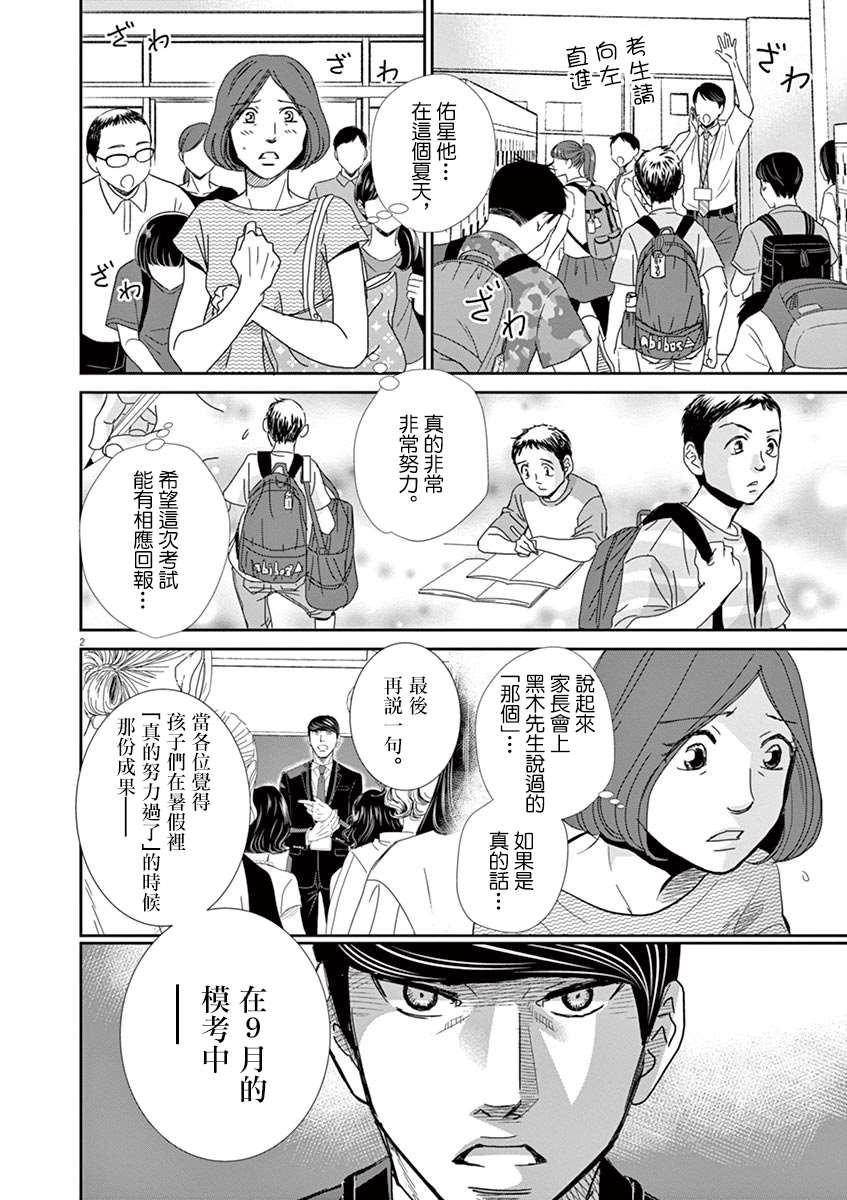 《二月的胜者》漫画最新章节第49话免费下拉式在线观看章节第【2】张图片