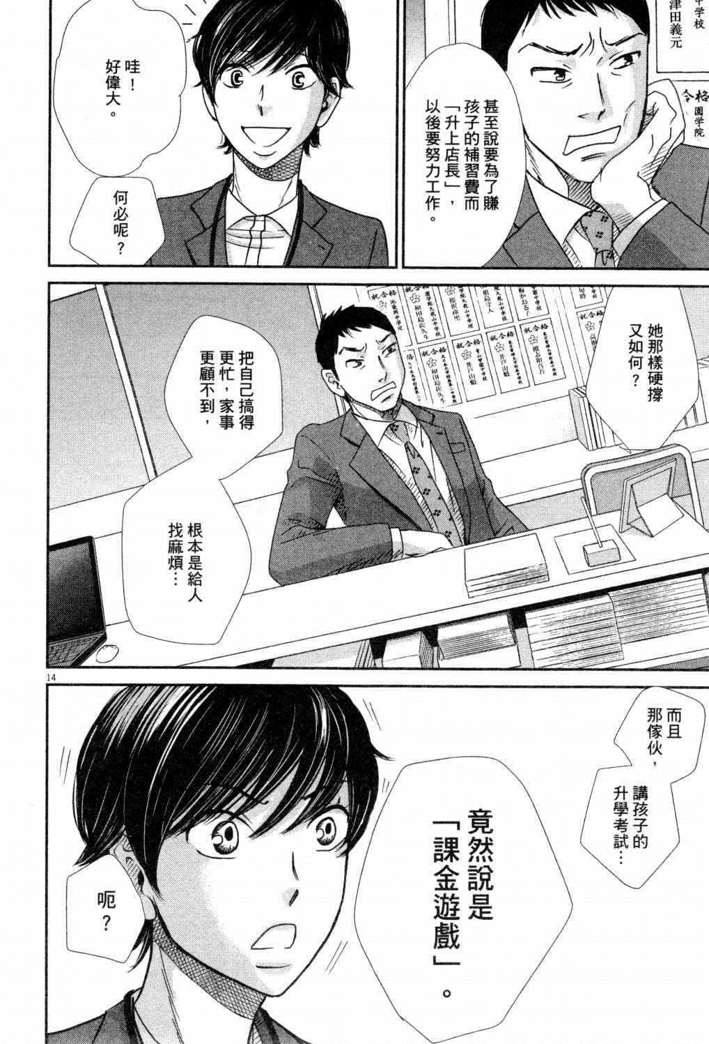 《二月的胜者》漫画最新章节第2卷免费下拉式在线观看章节第【151】张图片