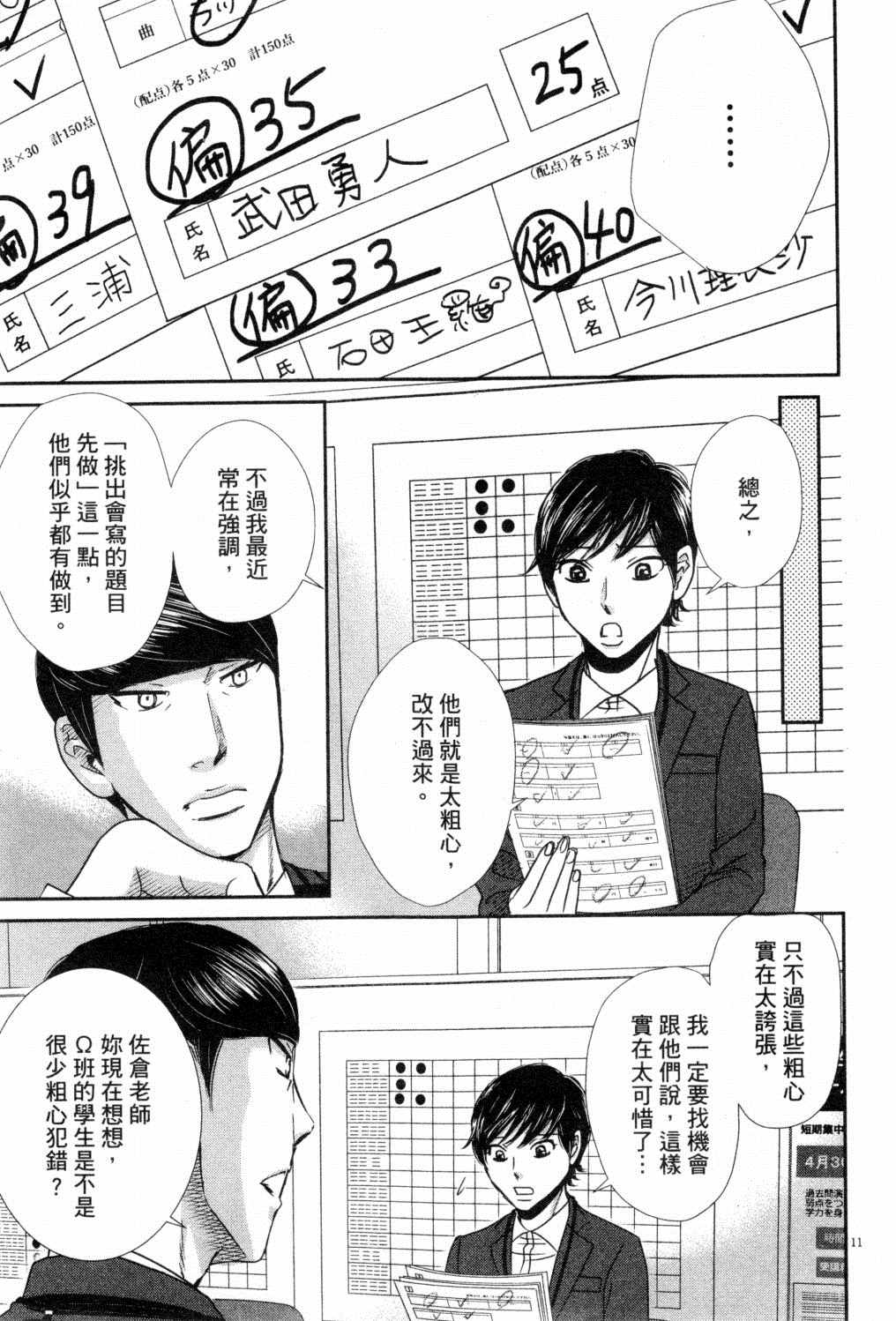 《二月的胜者》漫画最新章节第3卷免费下拉式在线观看章节第【16】张图片