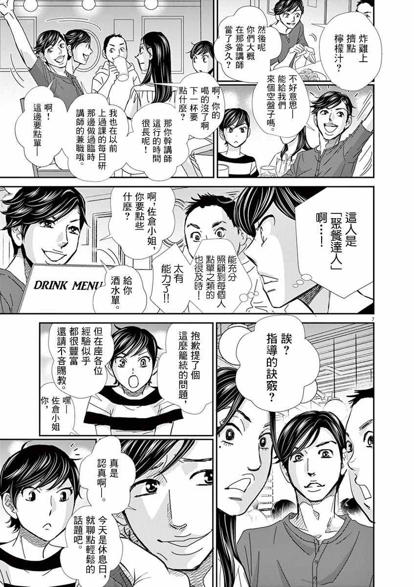 《二月的胜者》漫画最新章节第48话免费下拉式在线观看章节第【7】张图片