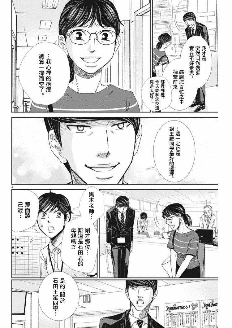 《二月的胜者》漫画最新章节第39话免费下拉式在线观看章节第【4】张图片