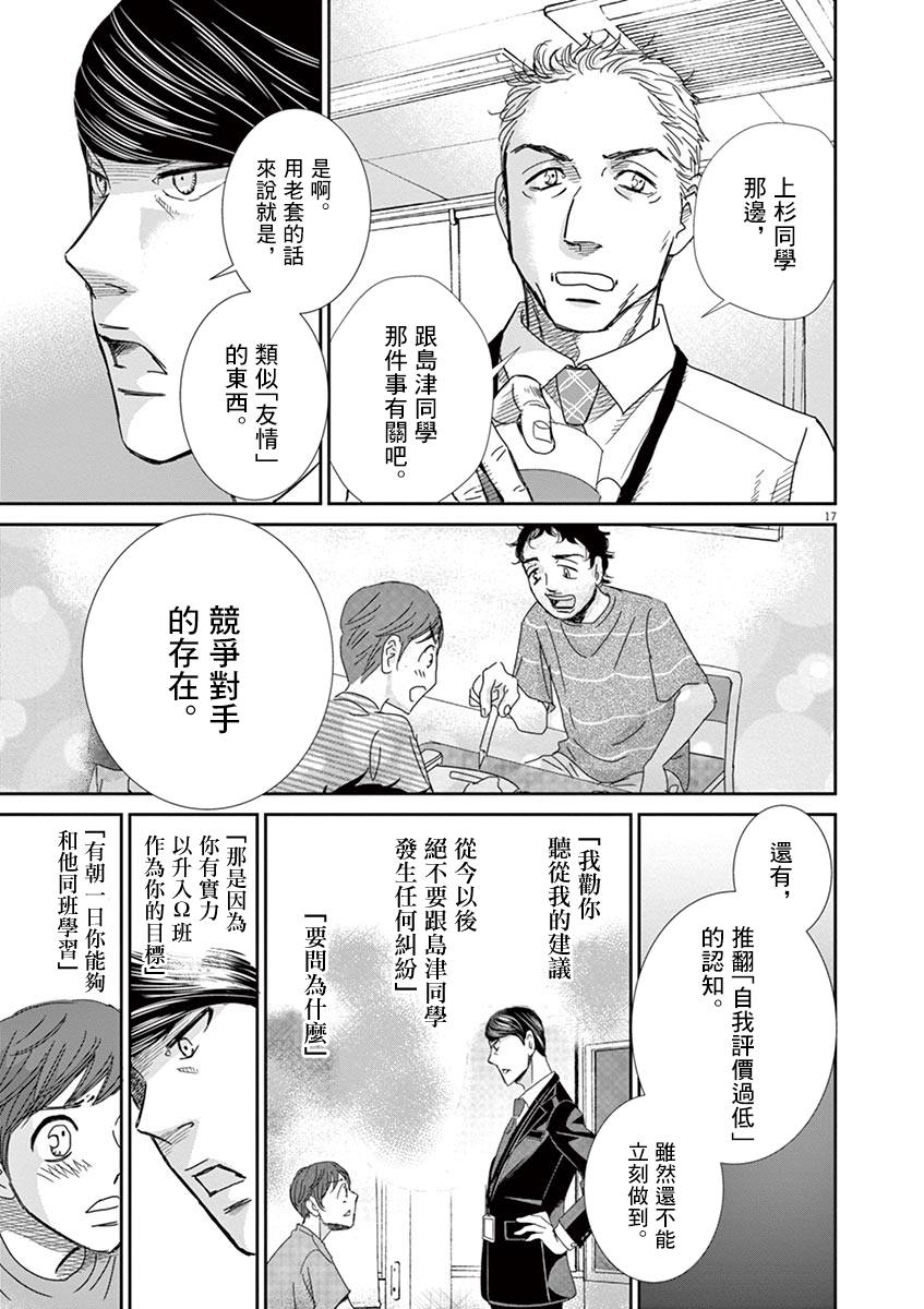 《二月的胜者》漫画最新章节第44话免费下拉式在线观看章节第【17】张图片