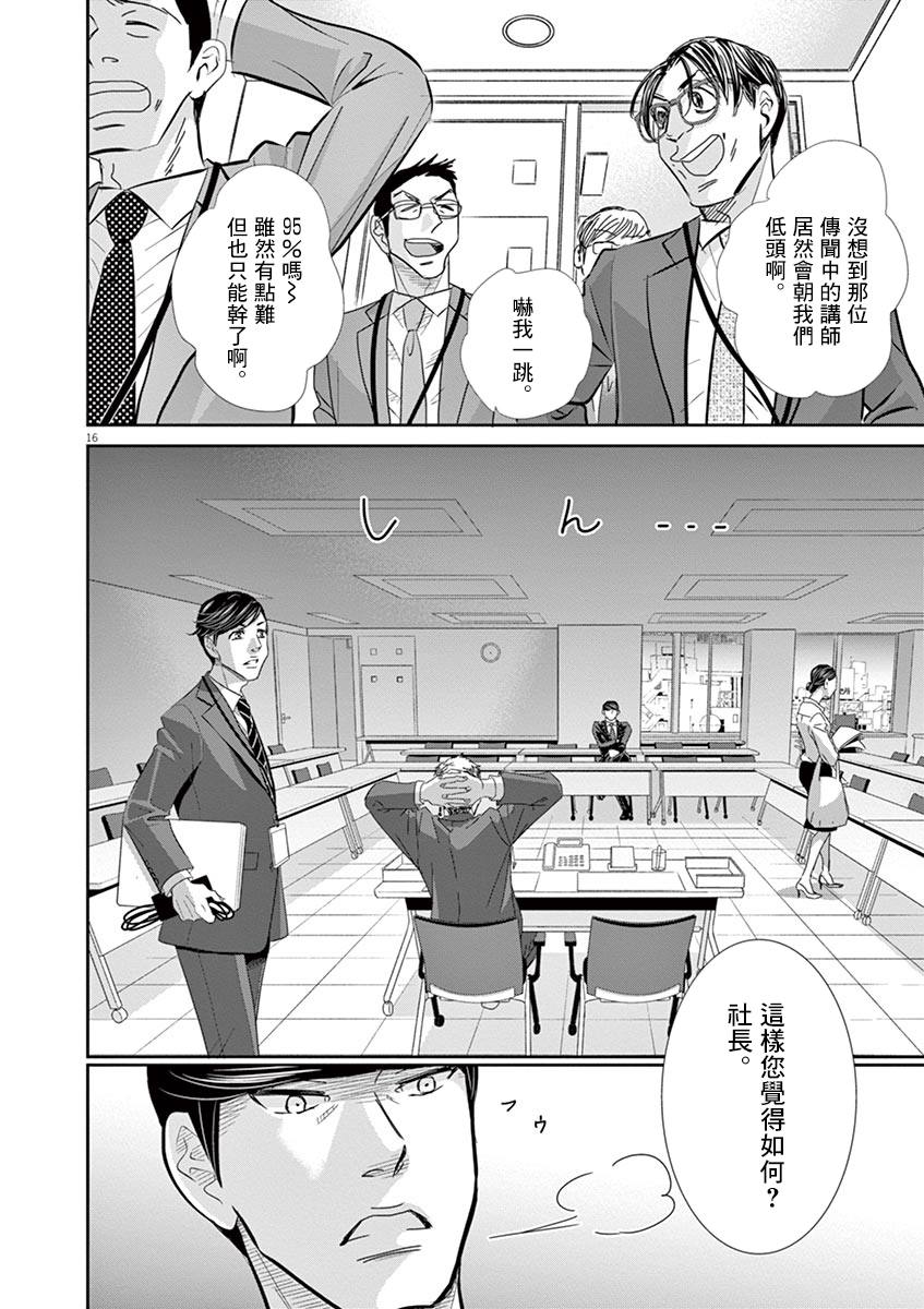 《二月的胜者》漫画最新章节第53话免费下拉式在线观看章节第【16】张图片