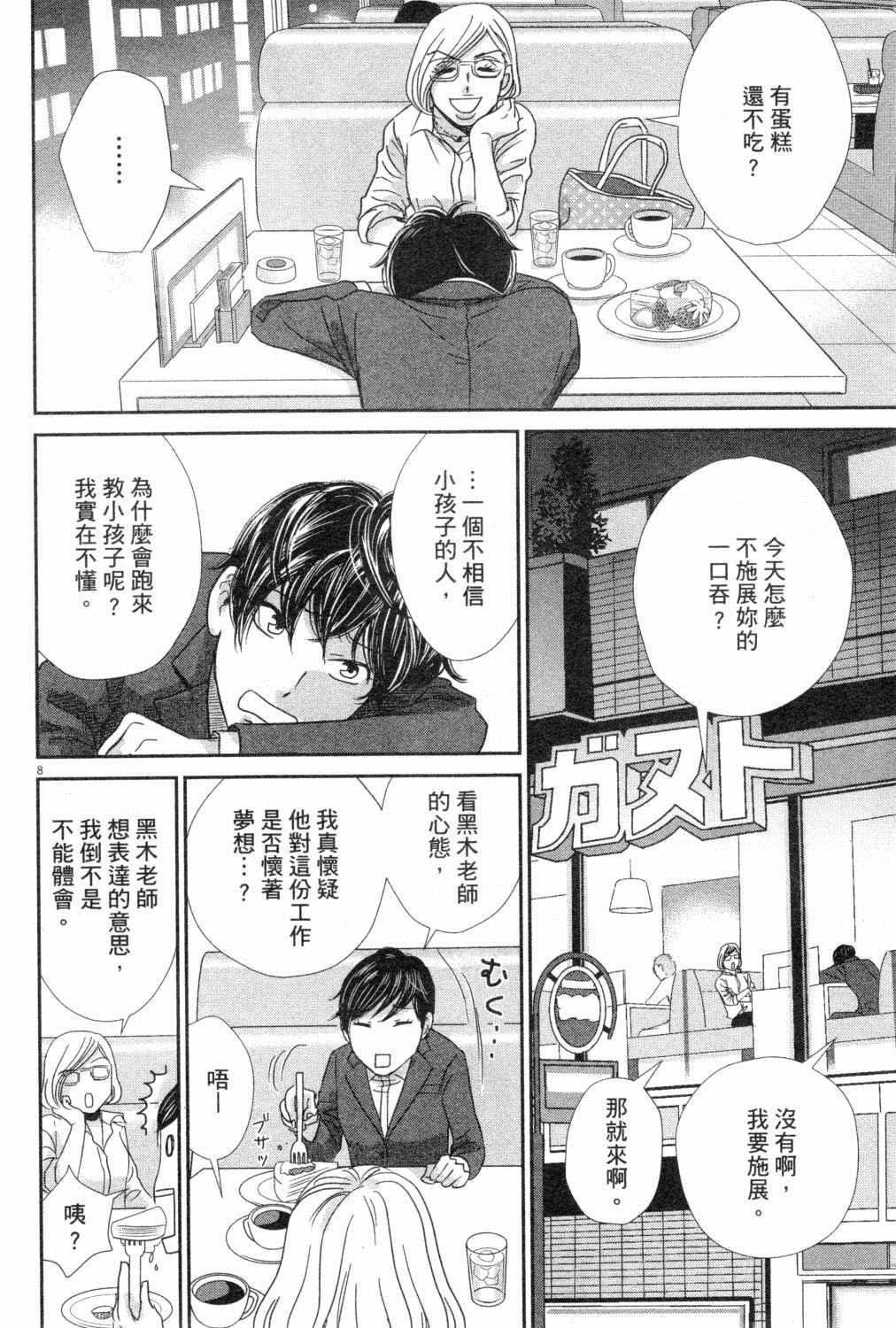 《二月的胜者》漫画最新章节第3卷免费下拉式在线观看章节第【71】张图片