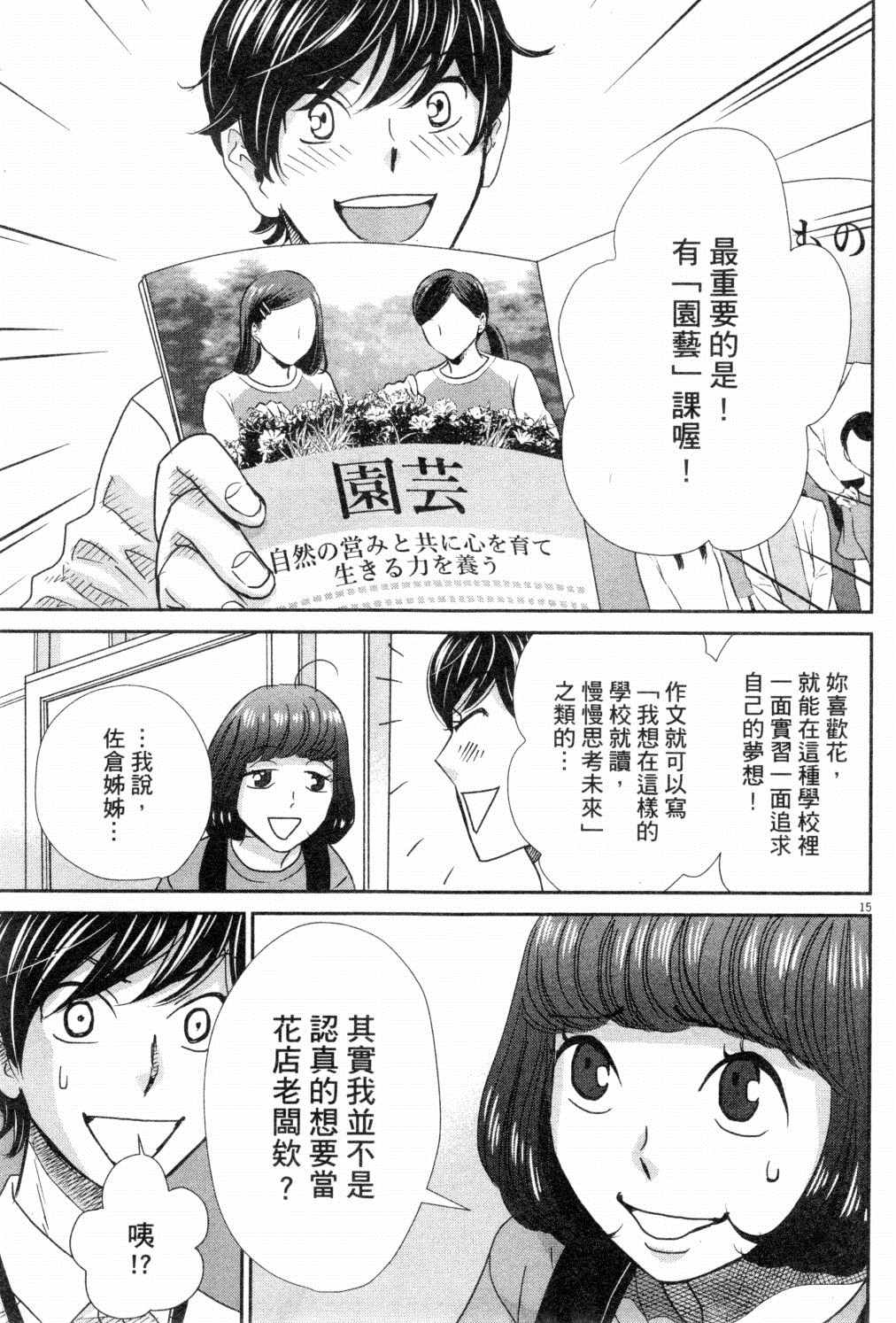 《二月的胜者》漫画最新章节第3卷免费下拉式在线观看章节第【132】张图片