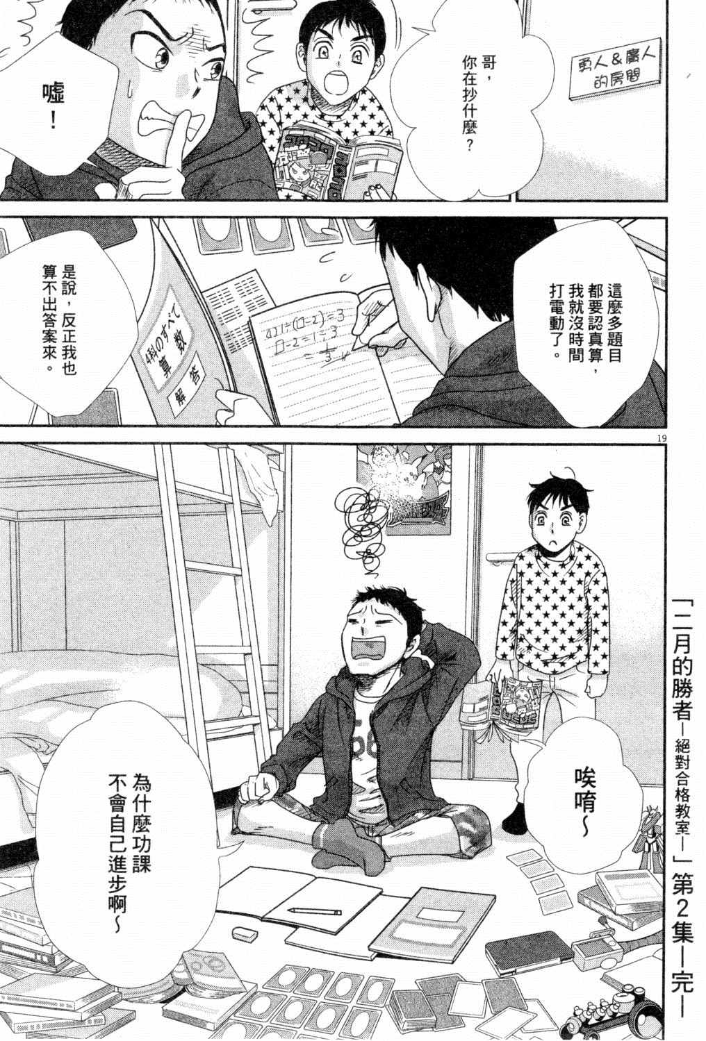 《二月的胜者》漫画最新章节第2卷免费下拉式在线观看章节第【192】张图片