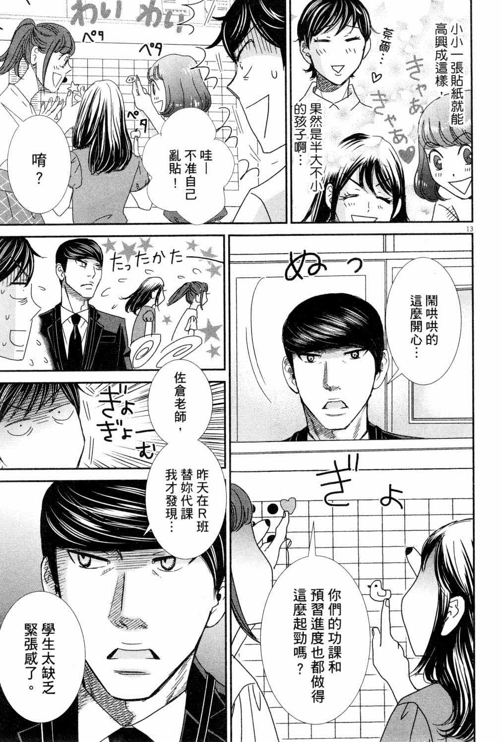 《二月的胜者》漫画最新章节第4卷免费下拉式在线观看章节第【94】张图片