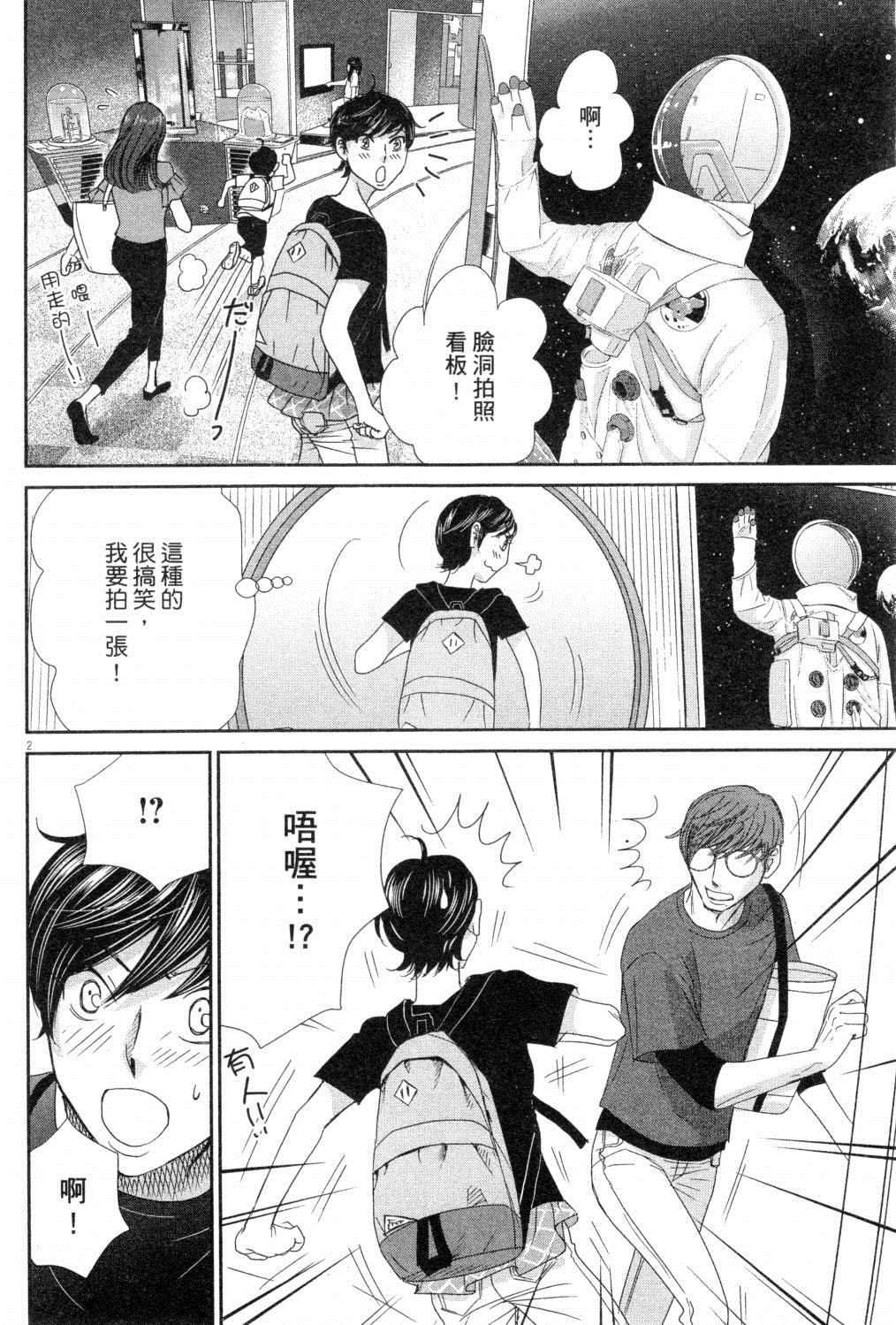 《二月的胜者》漫画最新章节第3卷免费下拉式在线观看章节第【101】张图片