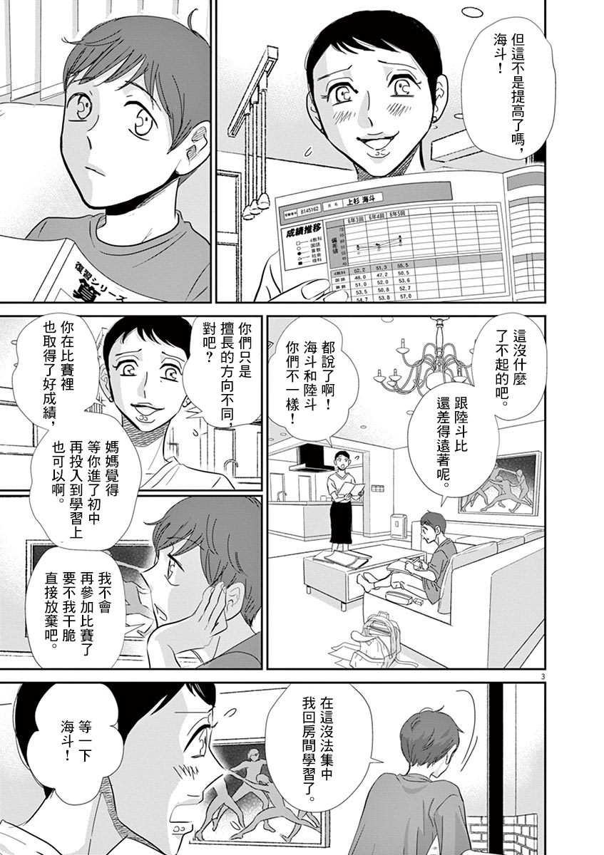 《二月的胜者》漫画最新章节第51话免费下拉式在线观看章节第【3】张图片