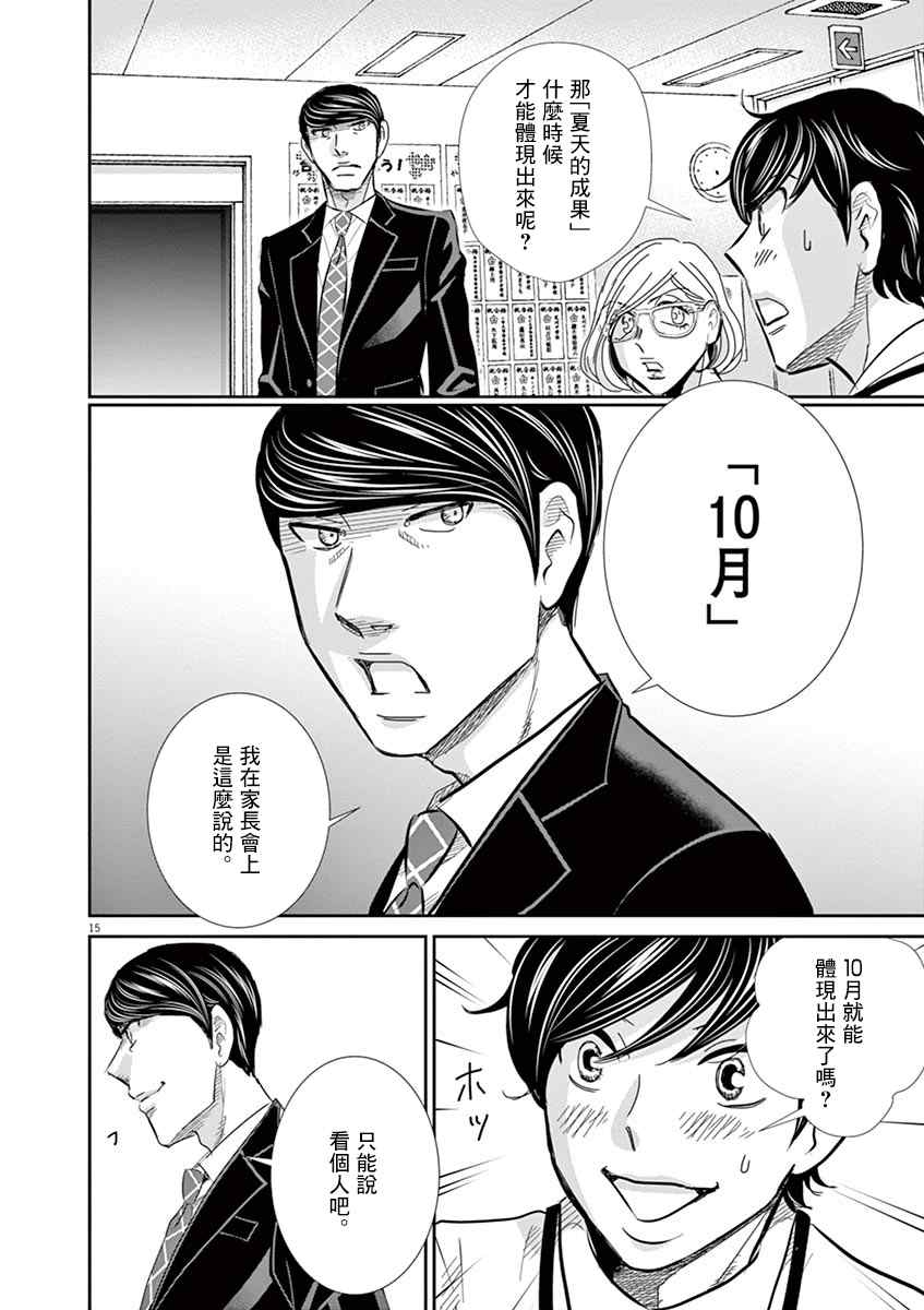 《二月的胜者》漫画最新章节第50话免费下拉式在线观看章节第【14】张图片