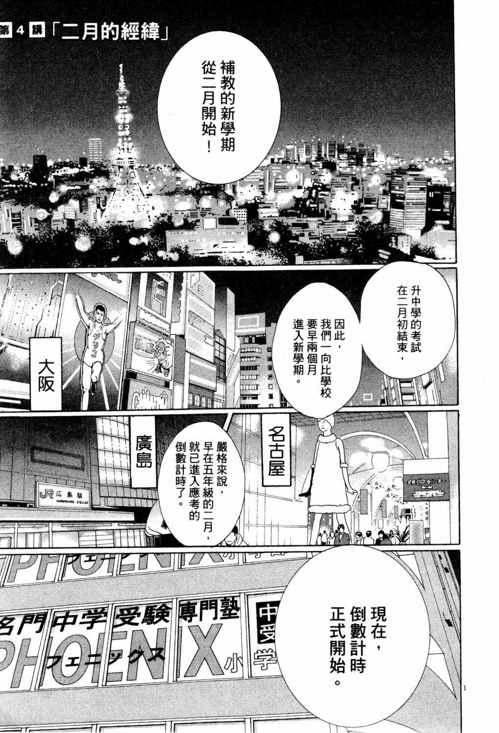 《二月的胜者》漫画最新章节第1卷免费下拉式在线观看章节第【116】张图片