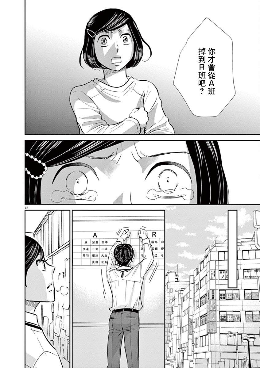 《二月的胜者》漫画最新章节第58话免费下拉式在线观看章节第【12】张图片