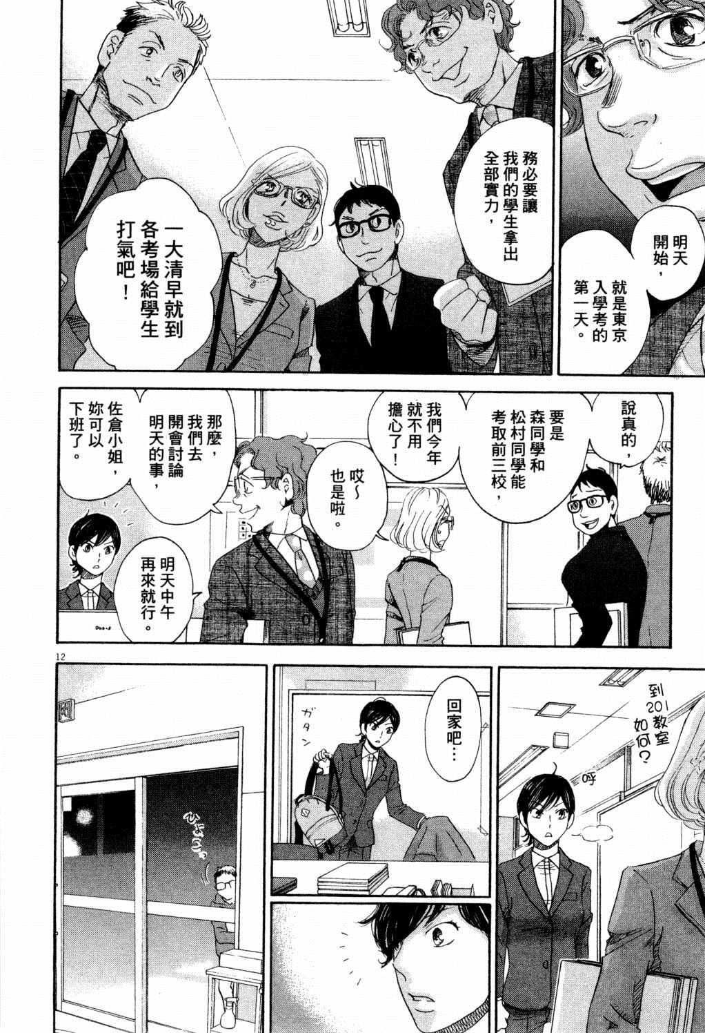 《二月的胜者》漫画最新章节第1卷免费下拉式在线观看章节第【19】张图片