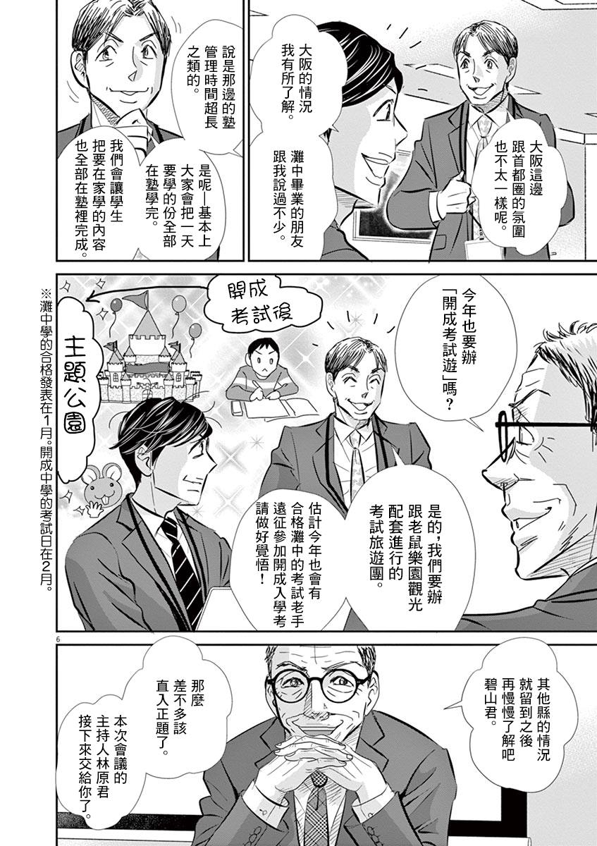 《二月的胜者》漫画最新章节第53话免费下拉式在线观看章节第【6】张图片