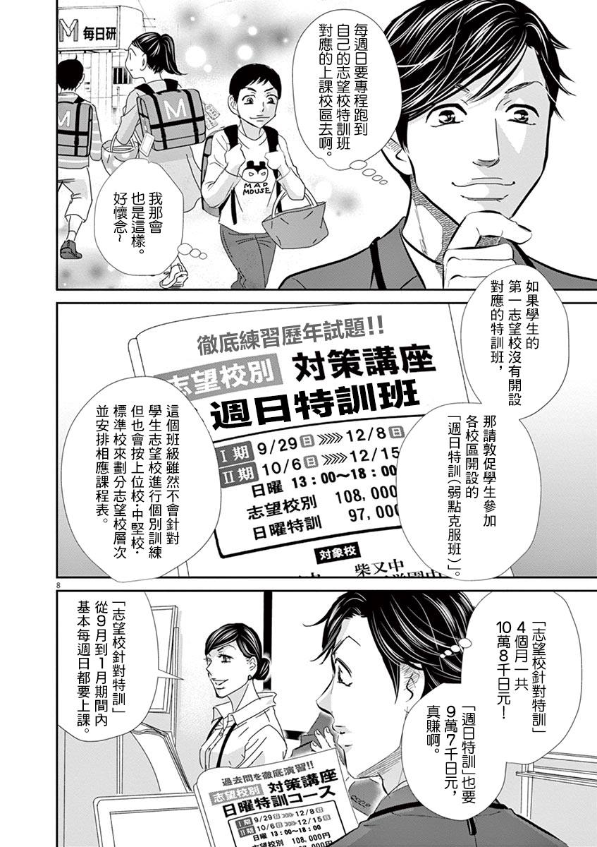 《二月的胜者》漫画最新章节第53话免费下拉式在线观看章节第【8】张图片