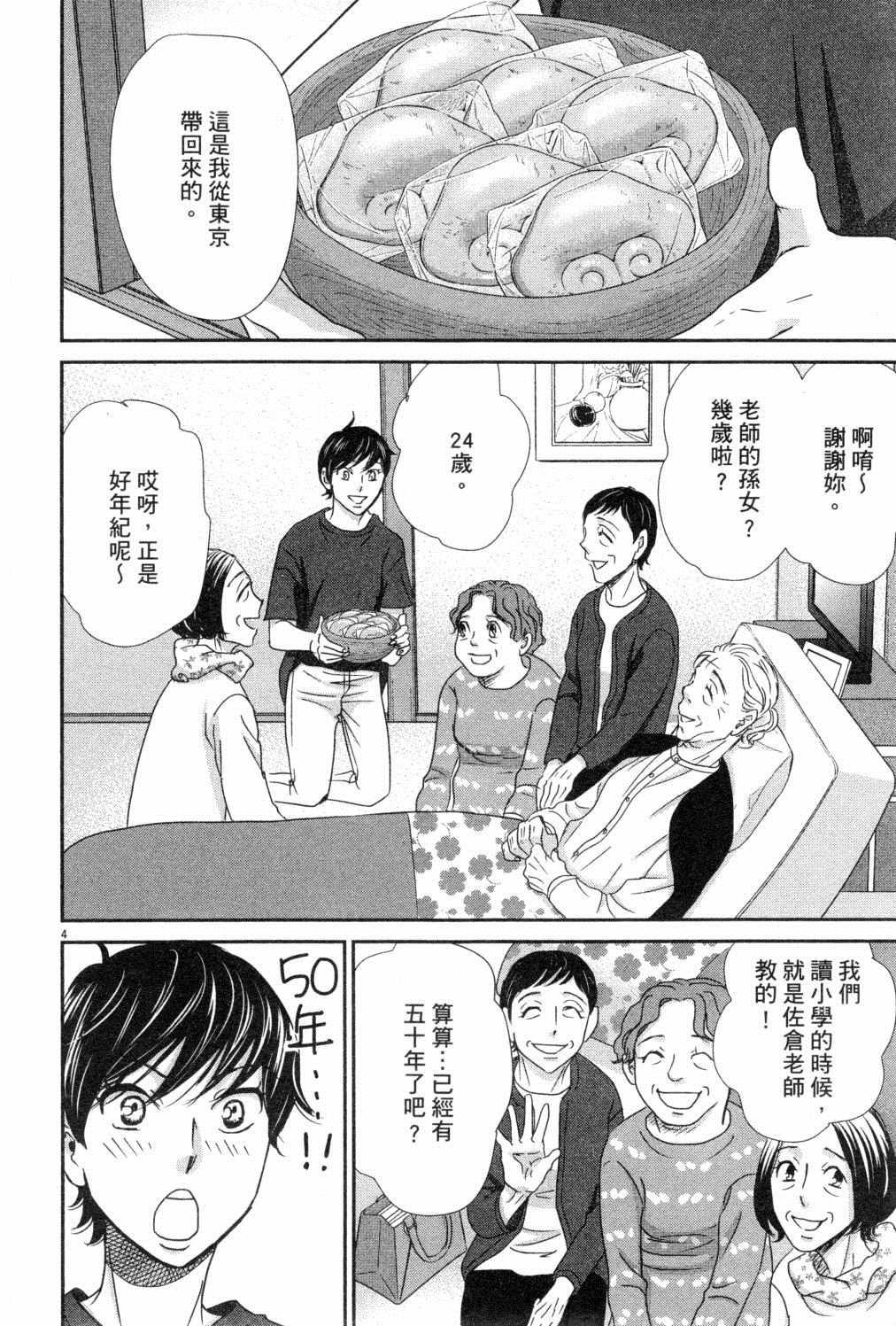 《二月的胜者》漫画最新章节第3卷免费下拉式在线观看章节第【85】张图片