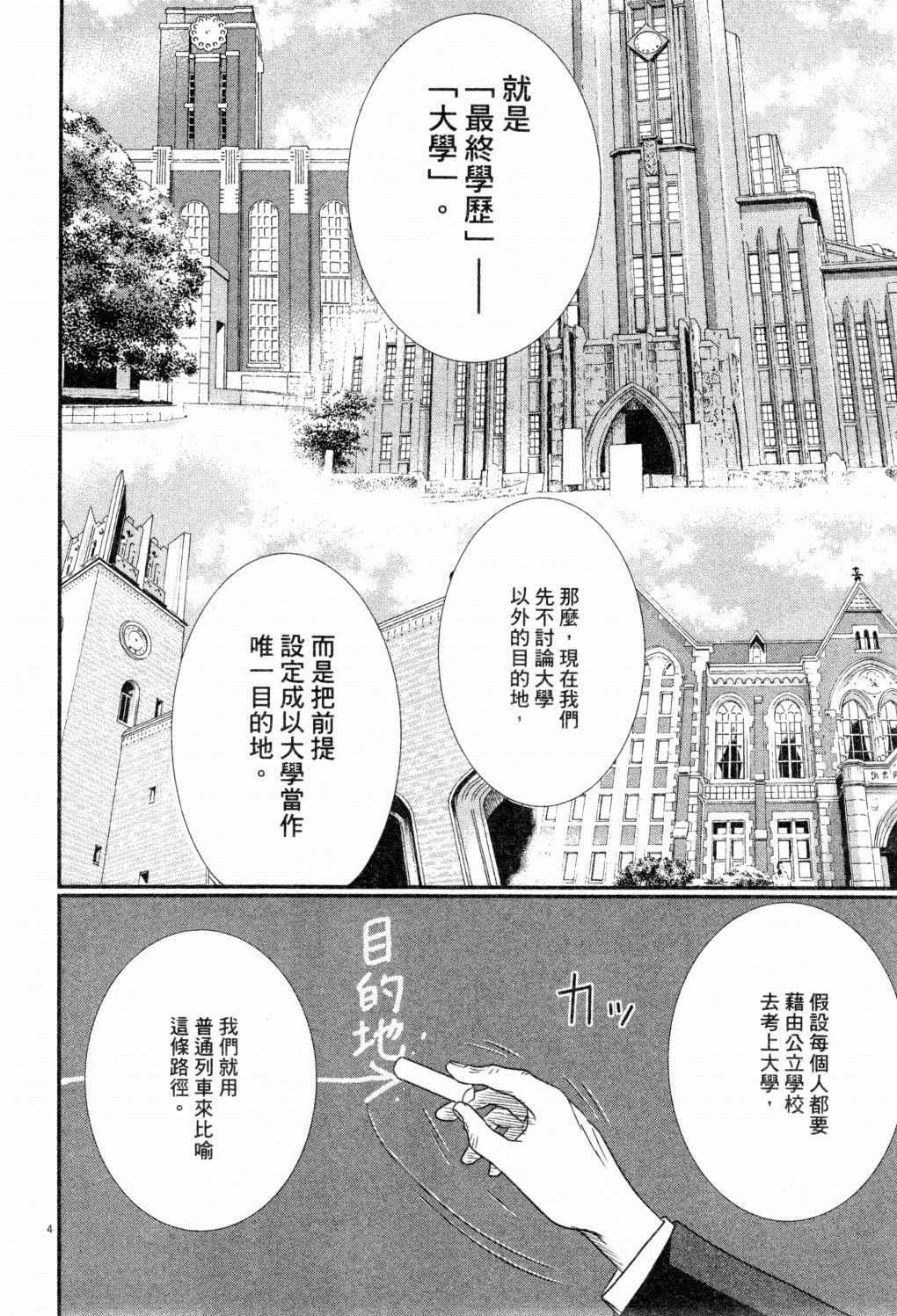 《二月的胜者》漫画最新章节第2卷免费下拉式在线观看章节第【159】张图片