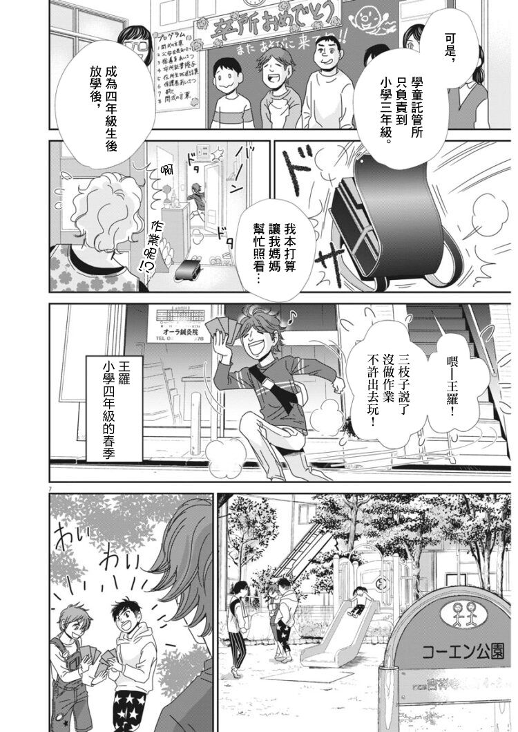 《二月的胜者》漫画最新章节第40话免费下拉式在线观看章节第【7】张图片