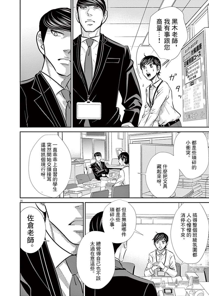 《二月的胜者》漫画最新章节第57话免费下拉式在线观看章节第【16】张图片