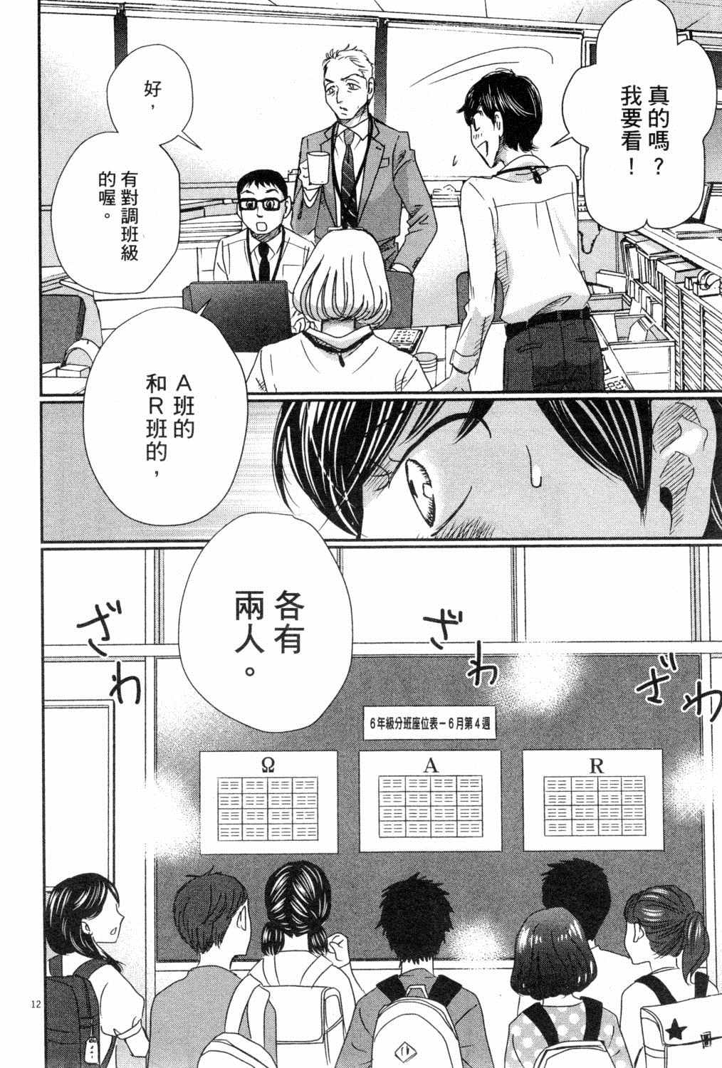 《二月的胜者》漫画最新章节第3卷免费下拉式在线观看章节第【149】张图片