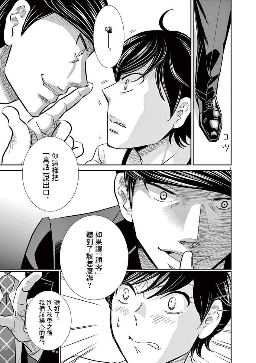 《二月的胜者》漫画最新章节第50话免费下拉式在线观看章节第【7】张图片