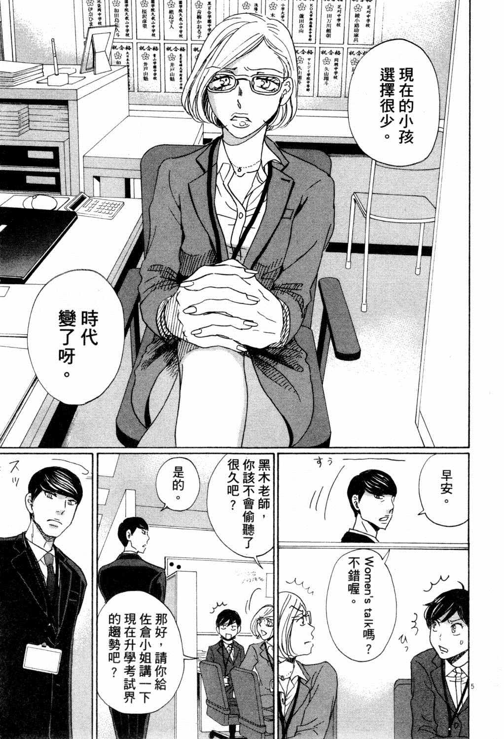 《二月的胜者》漫画最新章节第1卷免费下拉式在线观看章节第【140】张图片