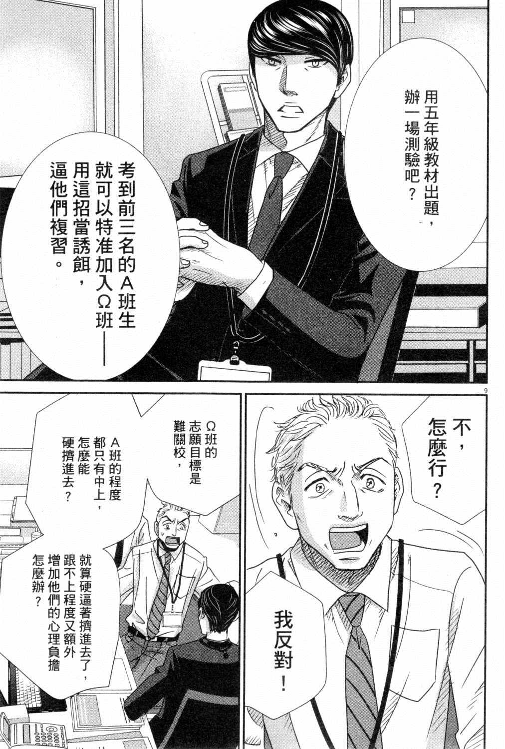 《二月的胜者》漫画最新章节第3卷免费下拉式在线观看章节第【164】张图片