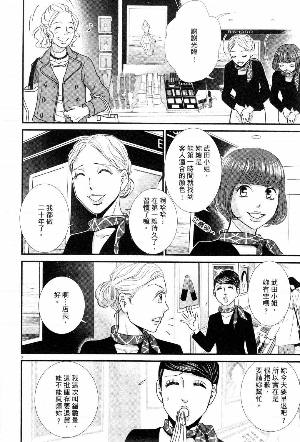 《二月的胜者》漫画最新章节第2卷免费下拉式在线观看章节第【121】张图片