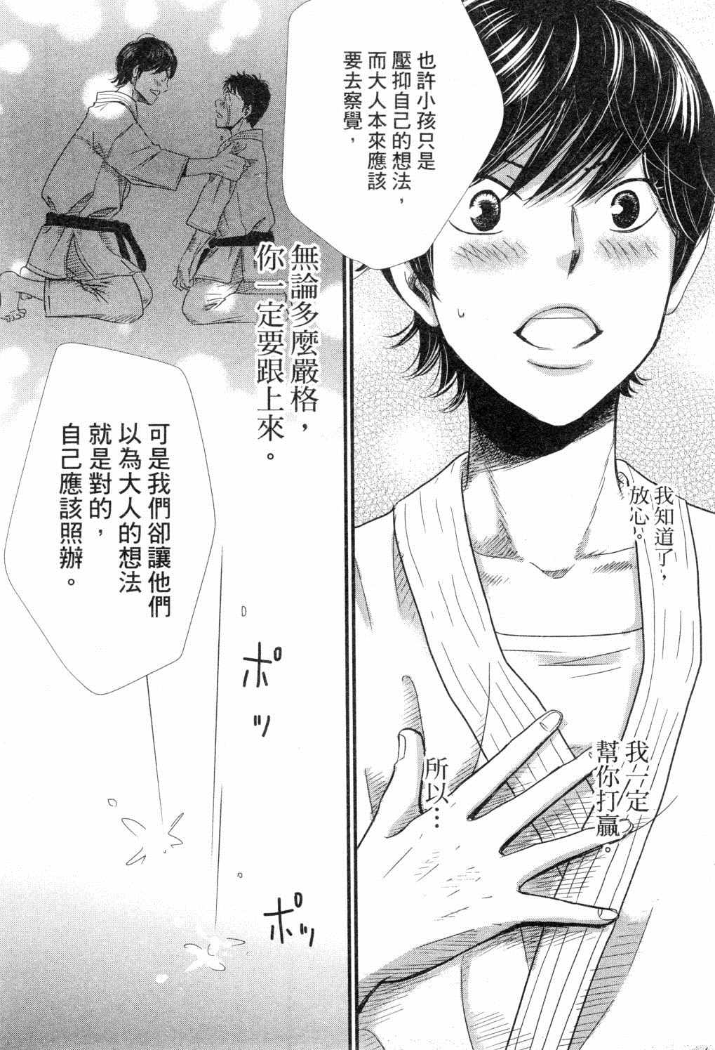 《二月的胜者》漫画最新章节第2卷免费下拉式在线观看章节第【169】张图片