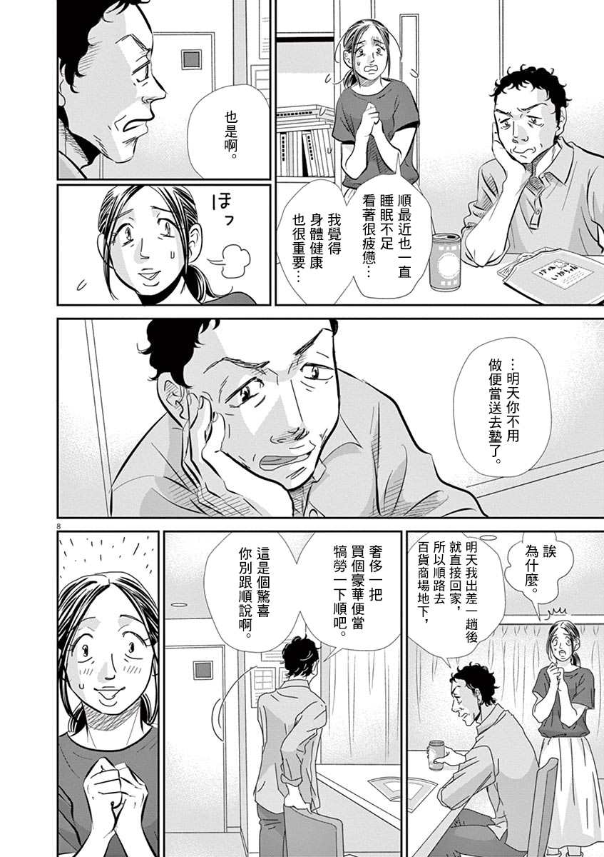 《二月的胜者》漫画最新章节第52话免费下拉式在线观看章节第【8】张图片