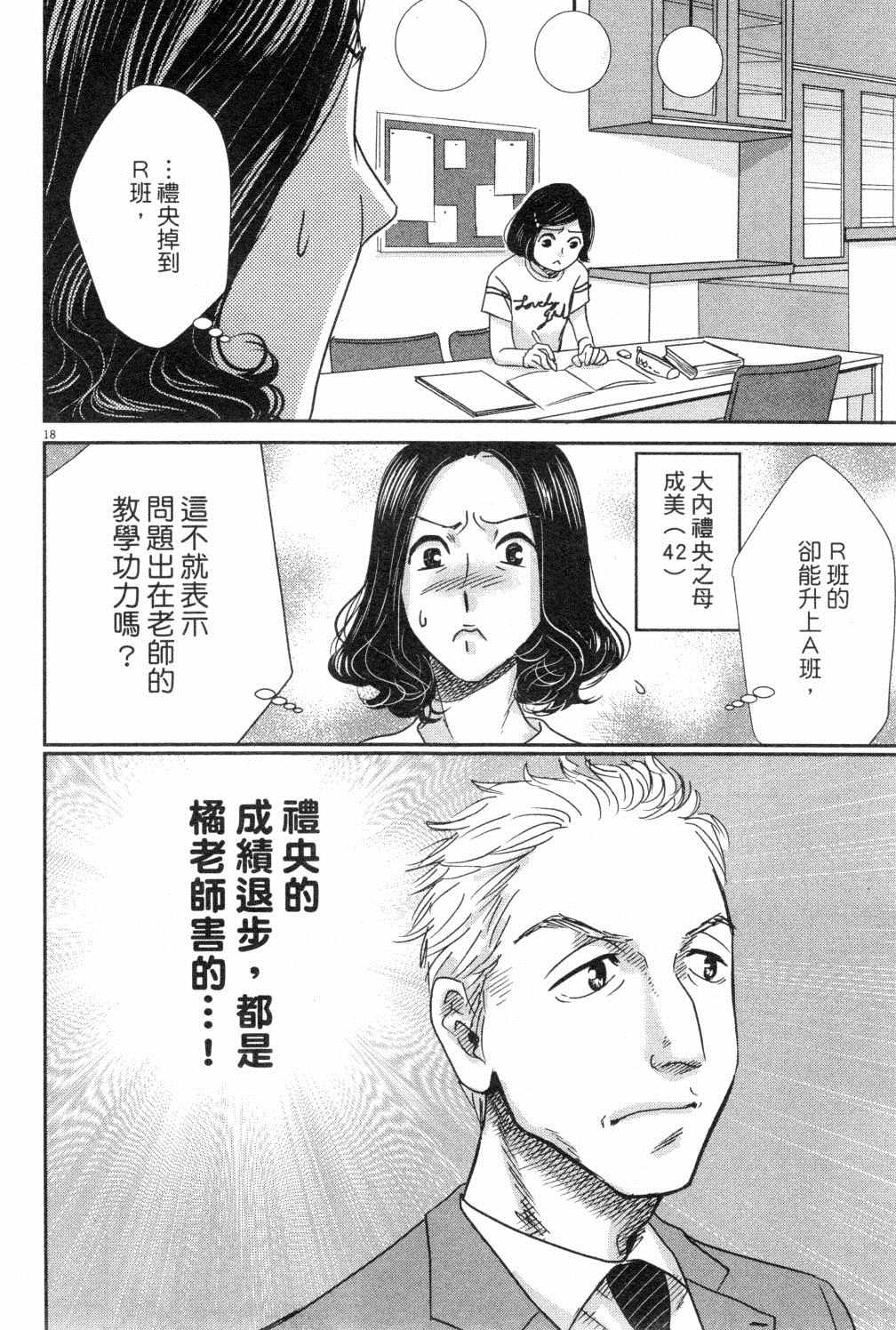 《二月的胜者》漫画最新章节第3卷免费下拉式在线观看章节第【173】张图片