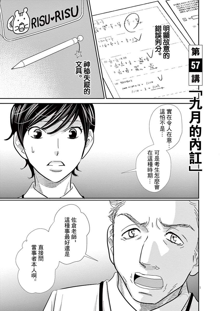 《二月的胜者》漫画最新章节第57话免费下拉式在线观看章节第【1】张图片