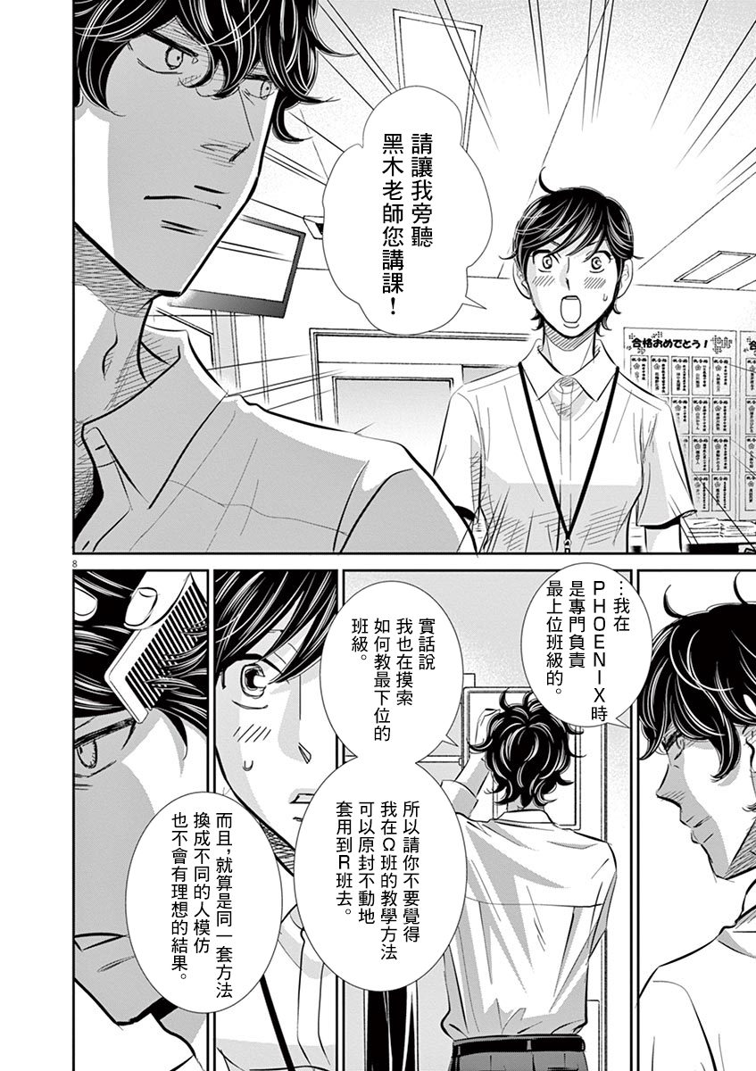 《二月的胜者》漫画最新章节第51话免费下拉式在线观看章节第【8】张图片