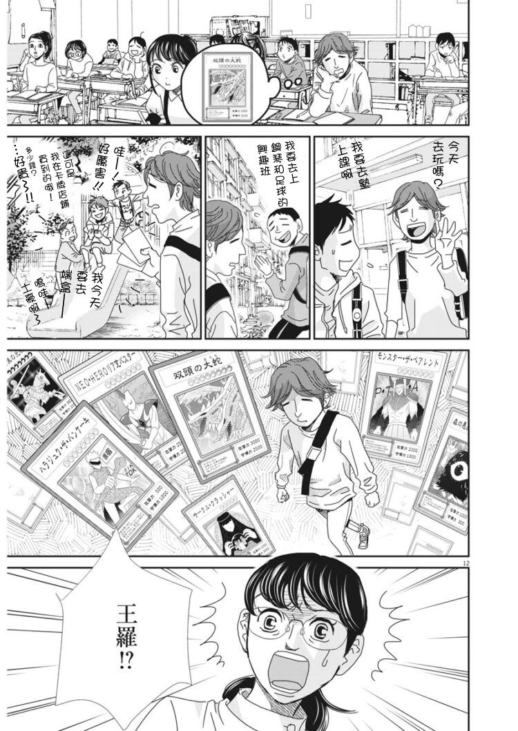 《二月的胜者》漫画最新章节第40话免费下拉式在线观看章节第【12】张图片